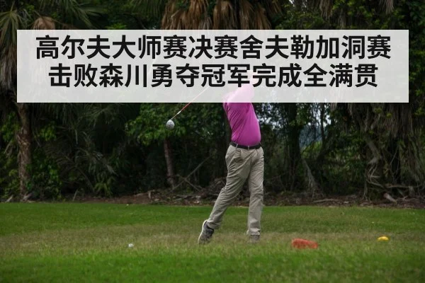 golf swing competition