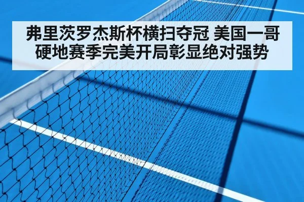 hard court tennis match